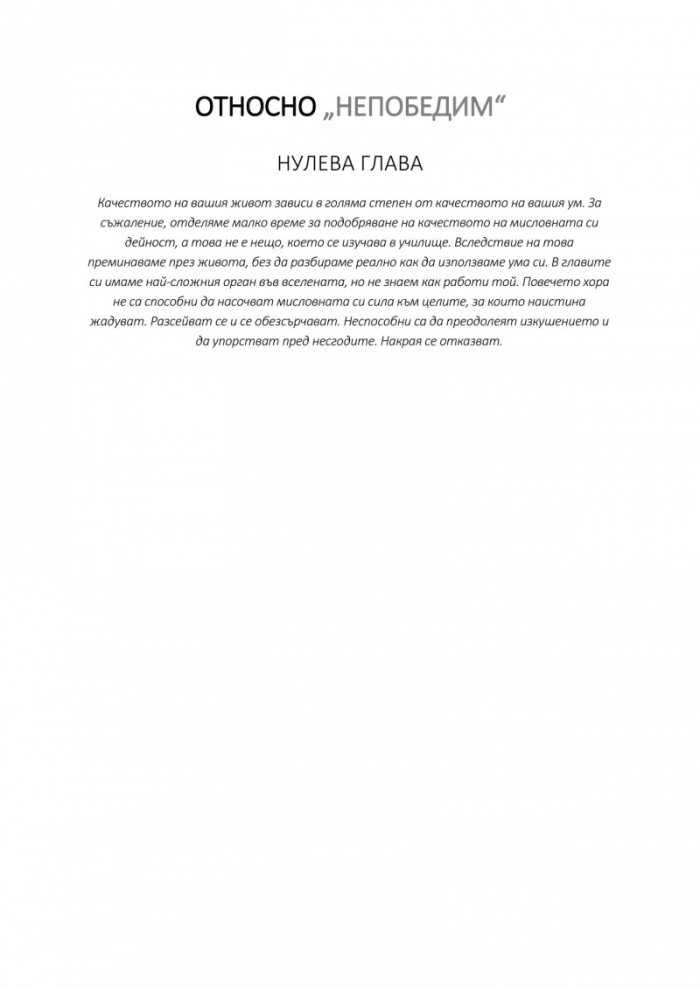 Непобедим