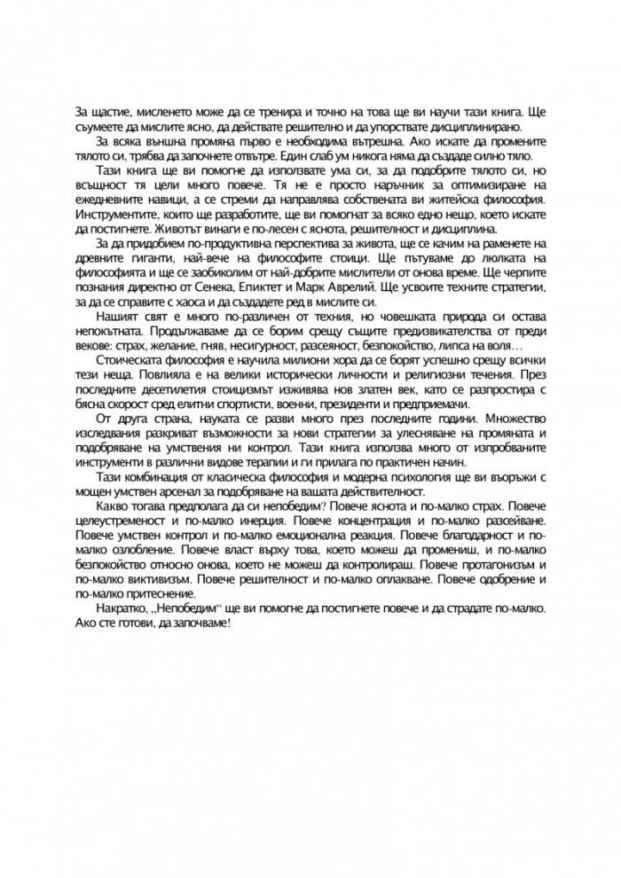 Непобедим