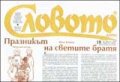 Словото; Бр.6/2010