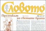 Словото; Бр.6/2010