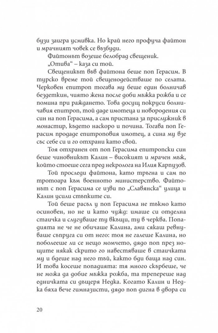 Невинността на порока. Еротични разкази от български писатели