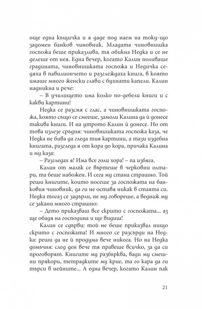 Невинността на порока. Еротични разкази от български писатели