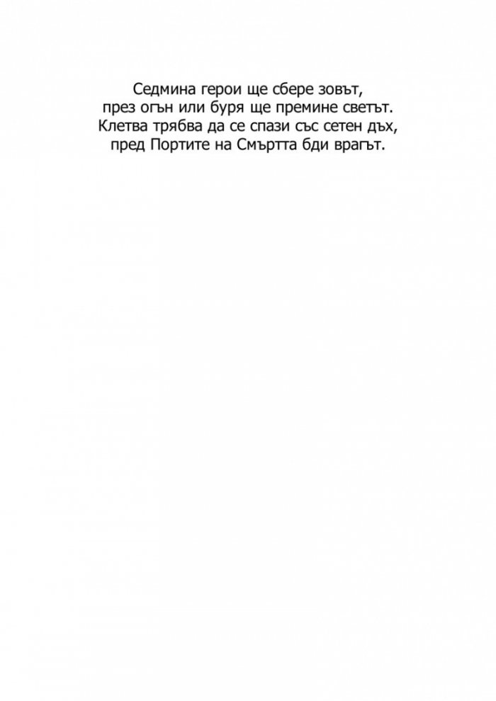 Кръвта на Олимп