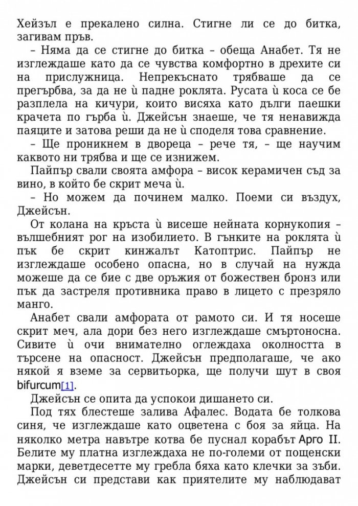 Кръвта на Олимп