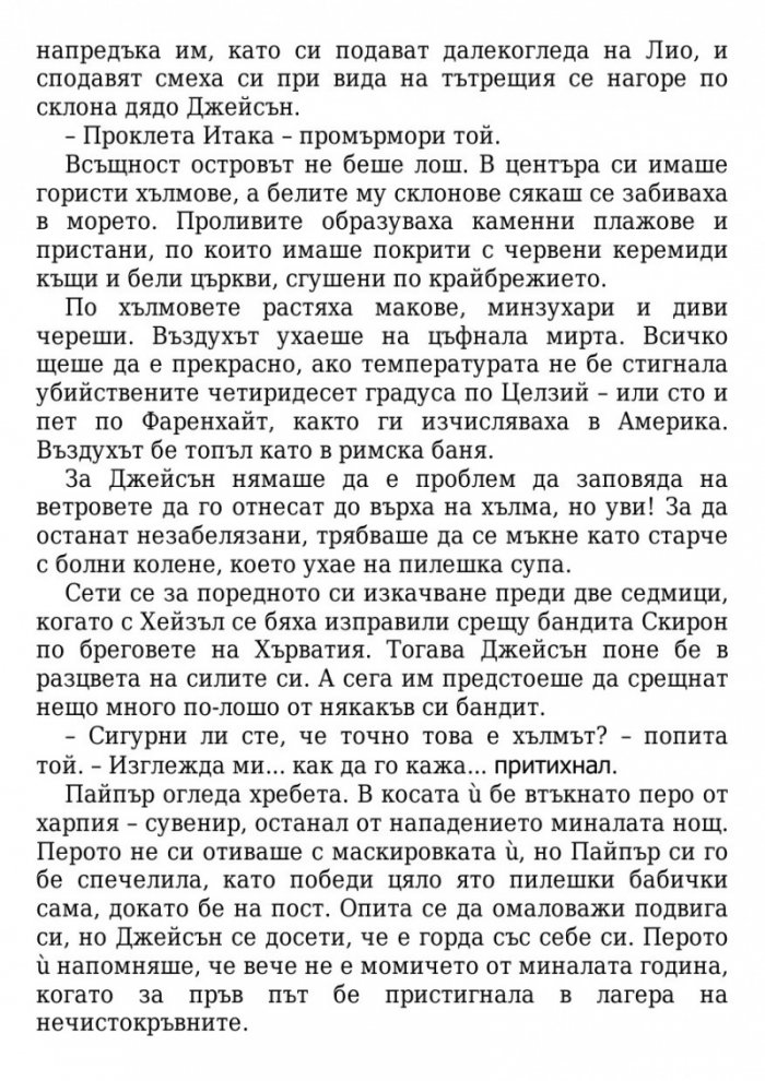 Кръвта на Олимп