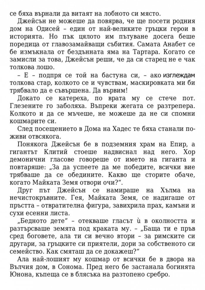 Кръвта на Олимп
