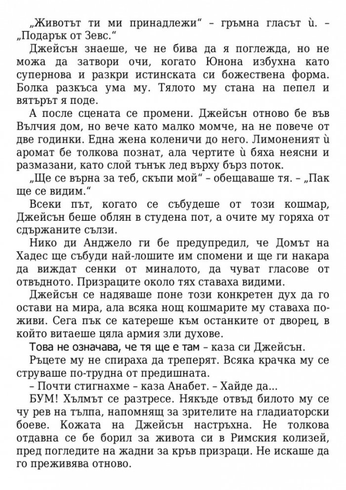 Кръвта на Олимп