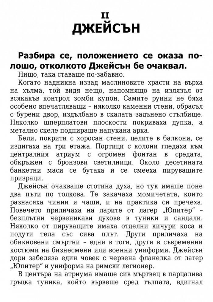 Кръвта на Олимп