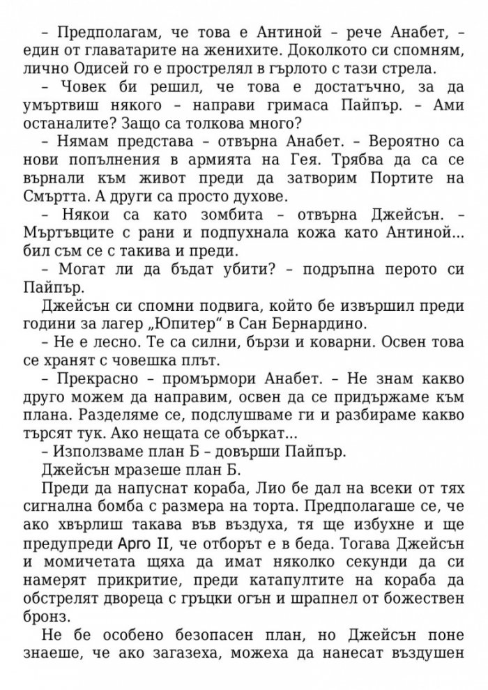 Кръвта на Олимп