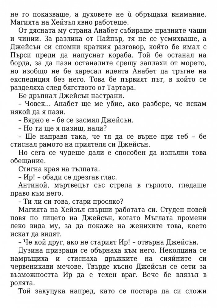 Кръвта на Олимп