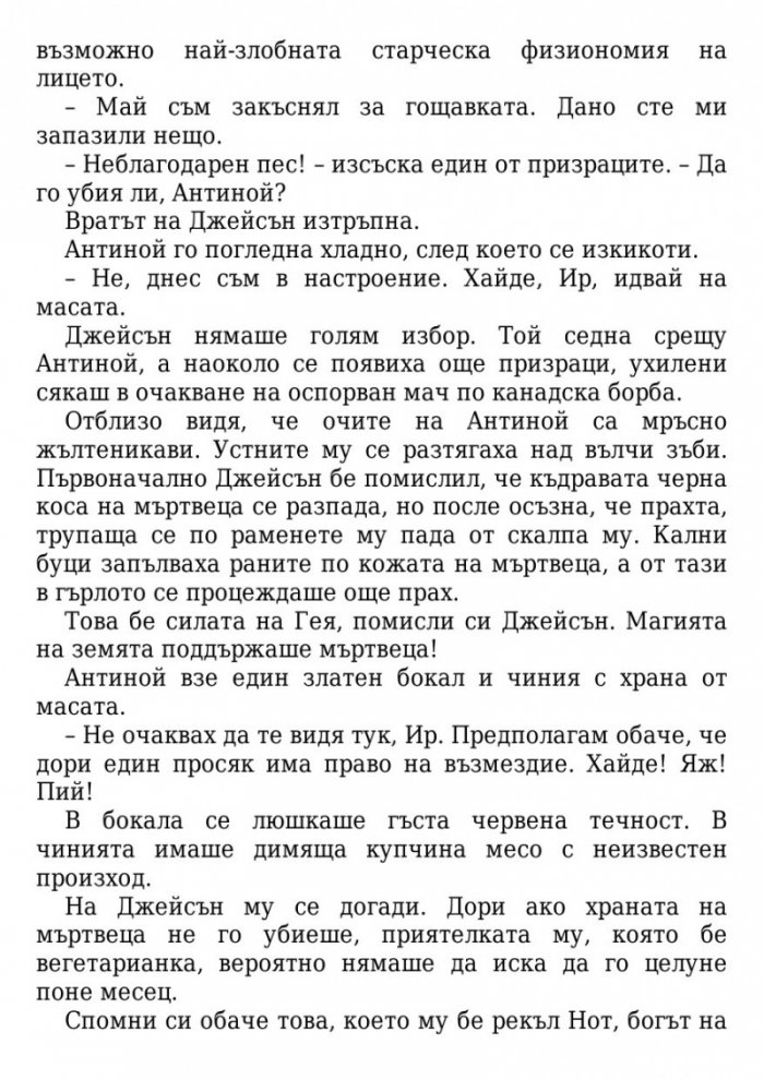 Кръвта на Олимп