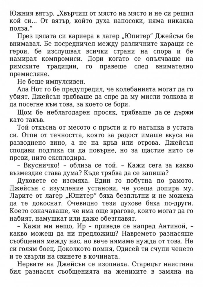Кръвта на Олимп