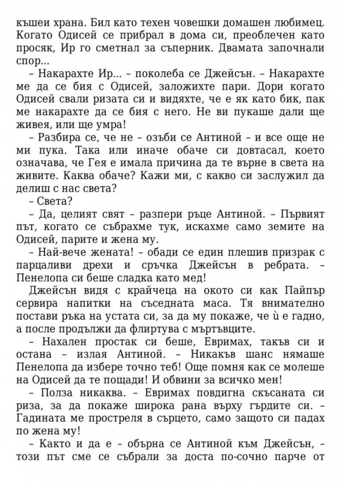 Кръвта на Олимп