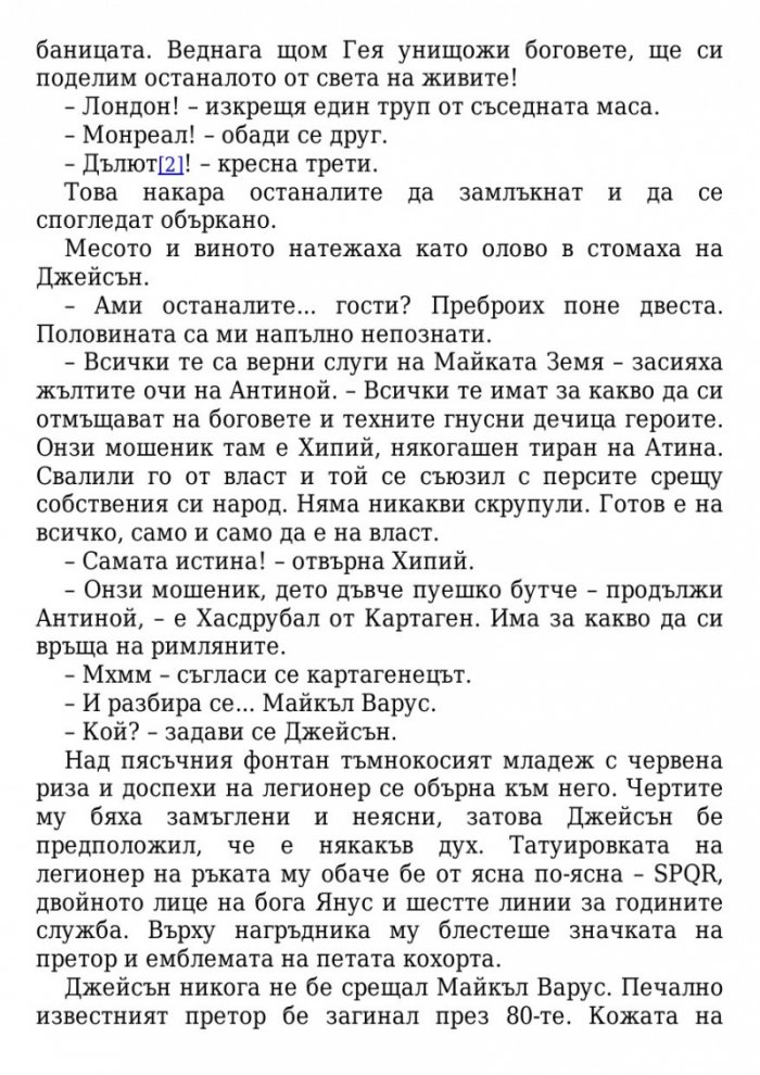 Кръвта на Олимп