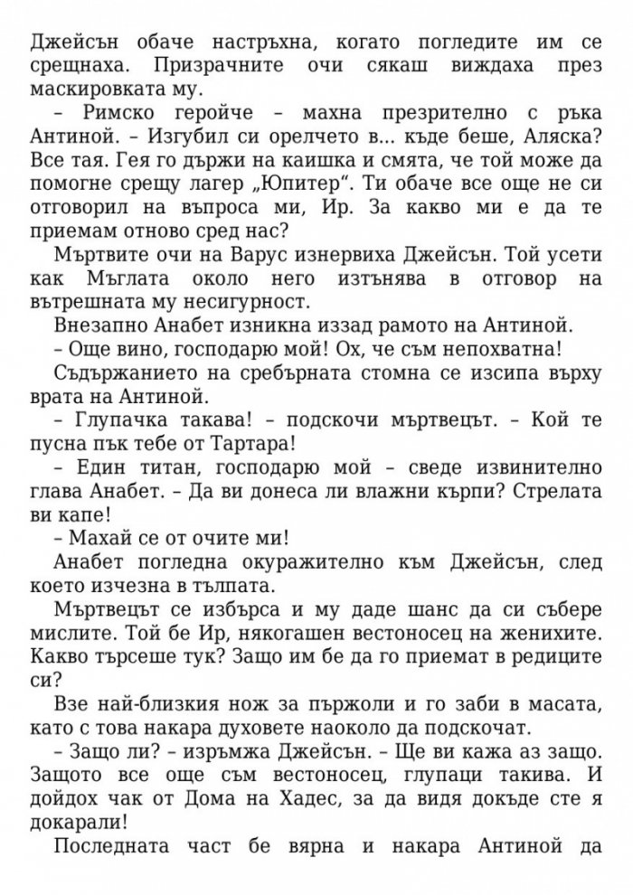 Кръвта на Олимп