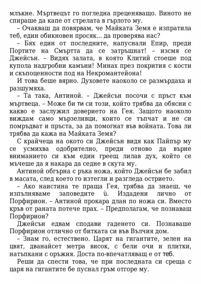 Кръвта на Олимп