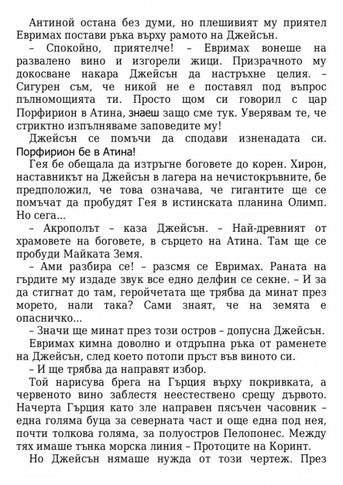 Кръвта на Олимп