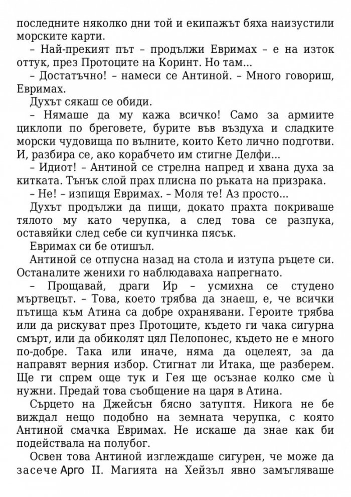 Кръвта на Олимп