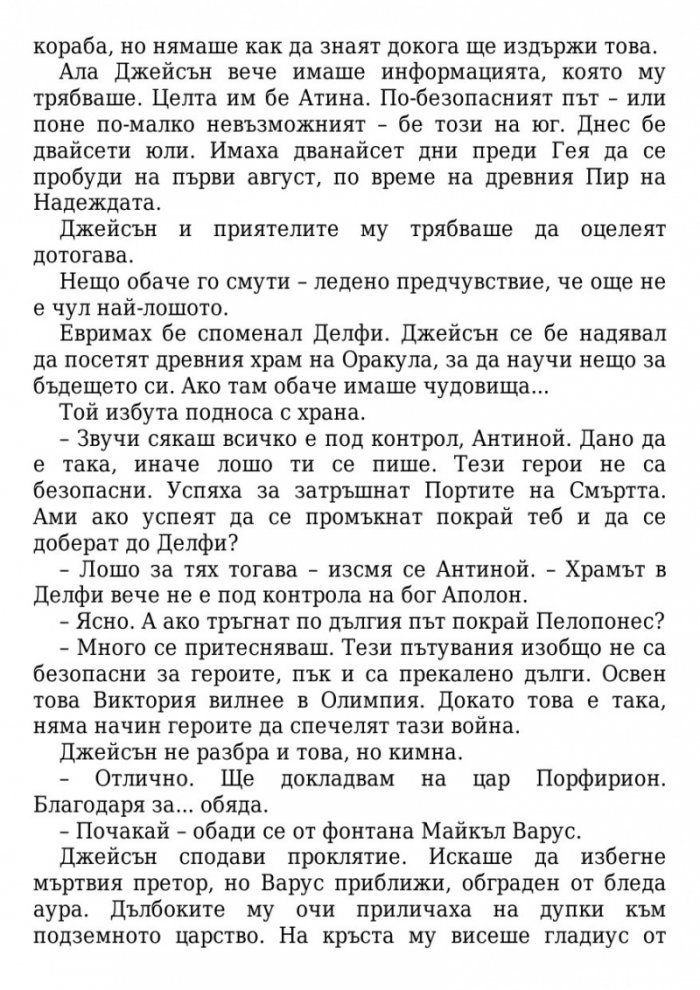 Кръвта на Олимп