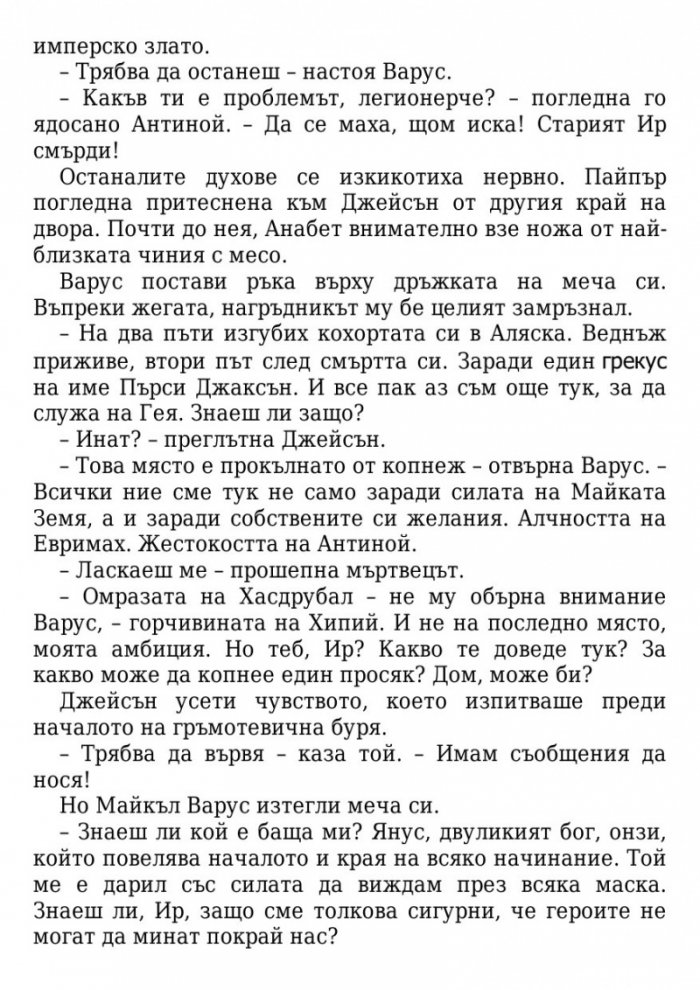 Кръвта на Олимп