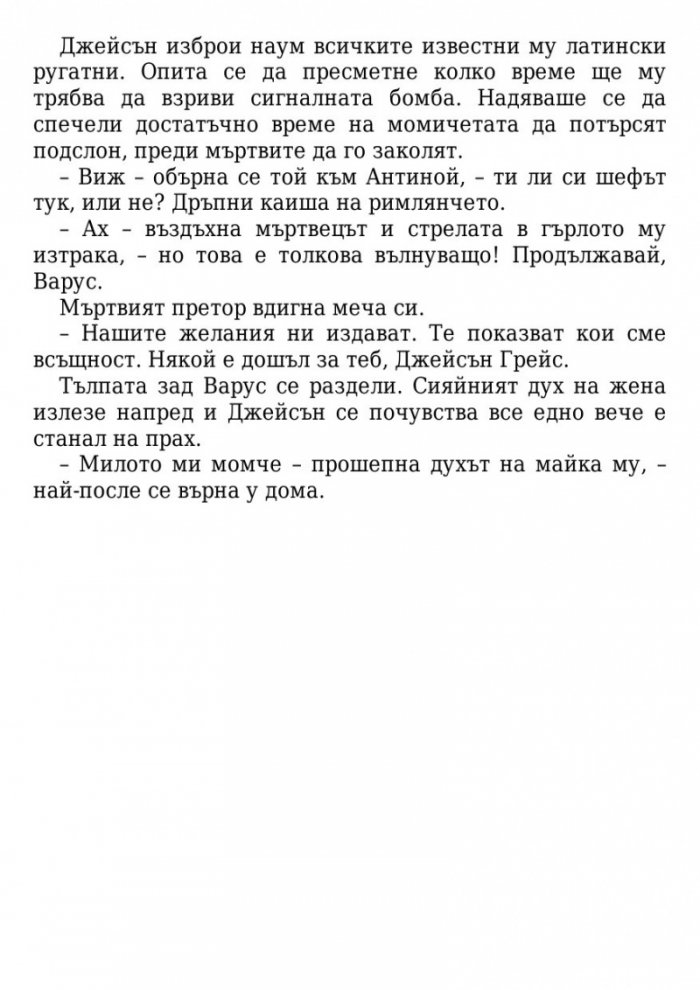 Кръвта на Олимп