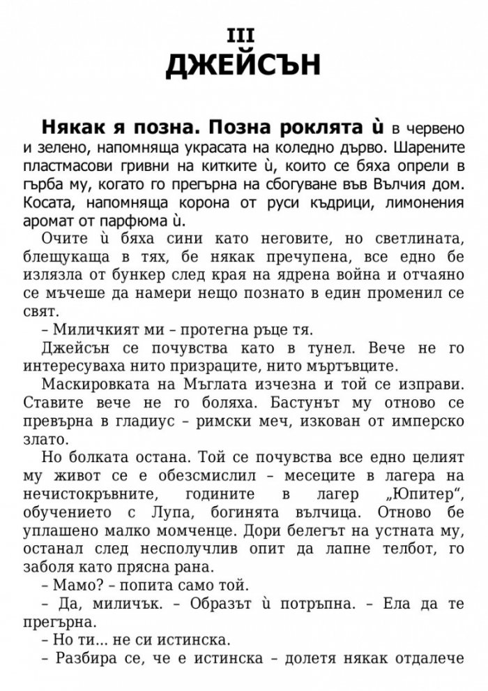 Кръвта на Олимп