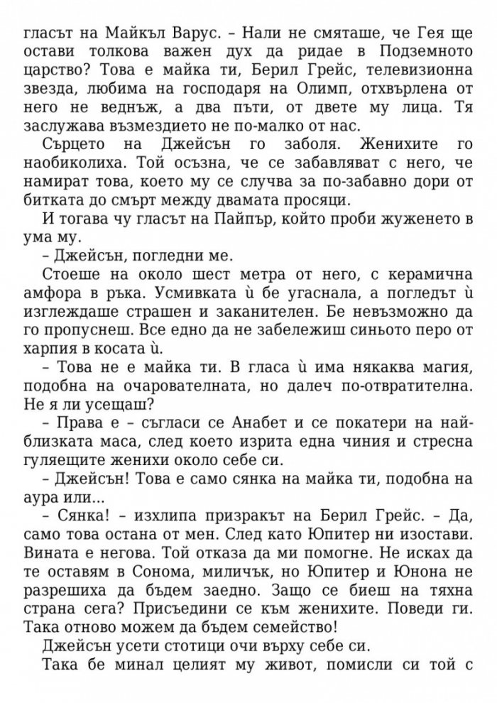 Кръвта на Олимп
