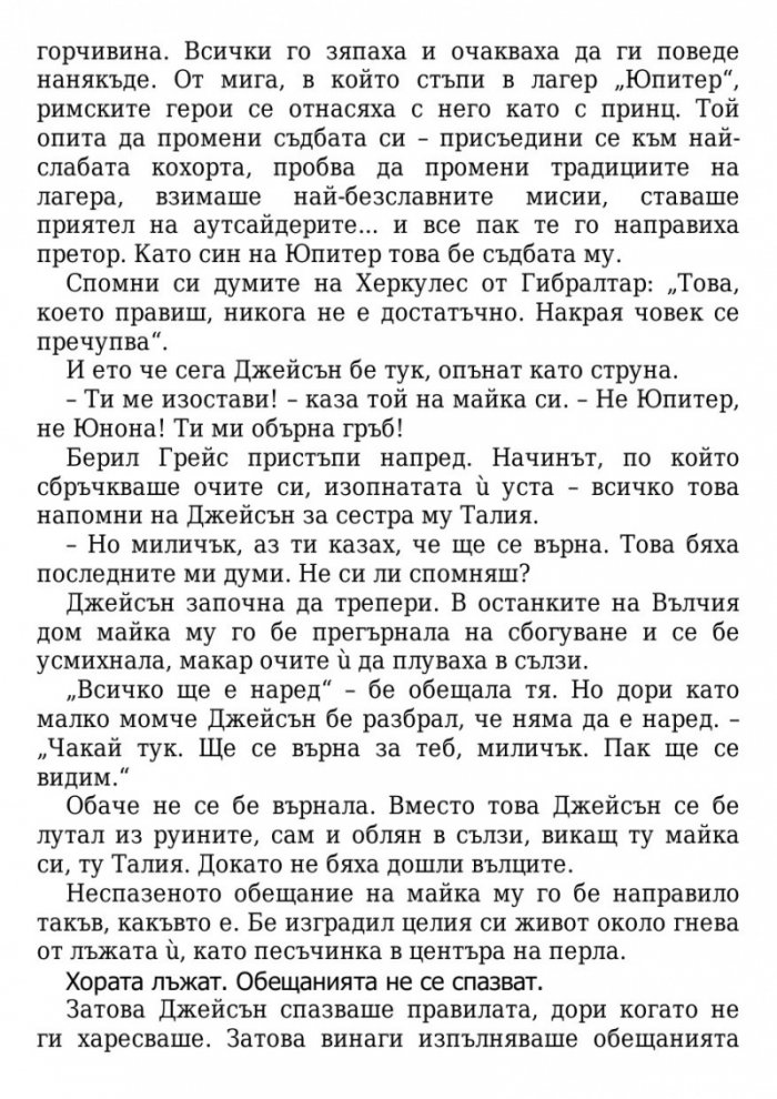 Кръвта на Олимп