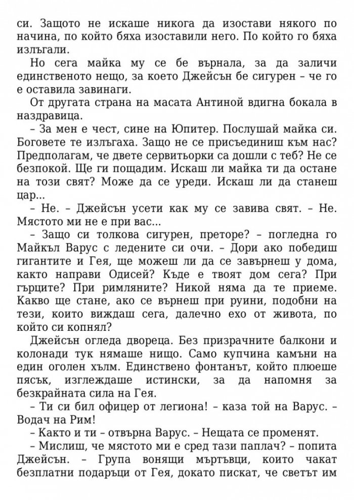 Кръвта на Олимп