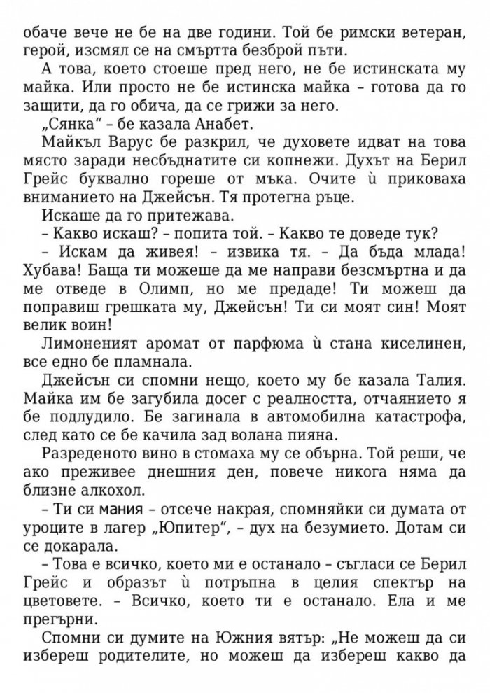 Кръвта на Олимп