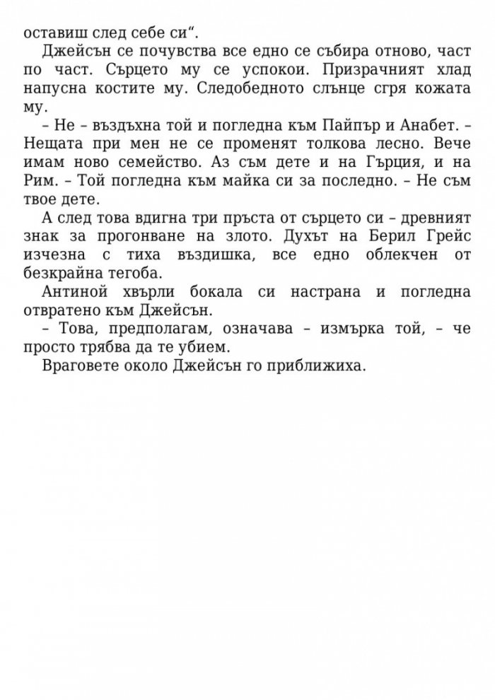 Кръвта на Олимп