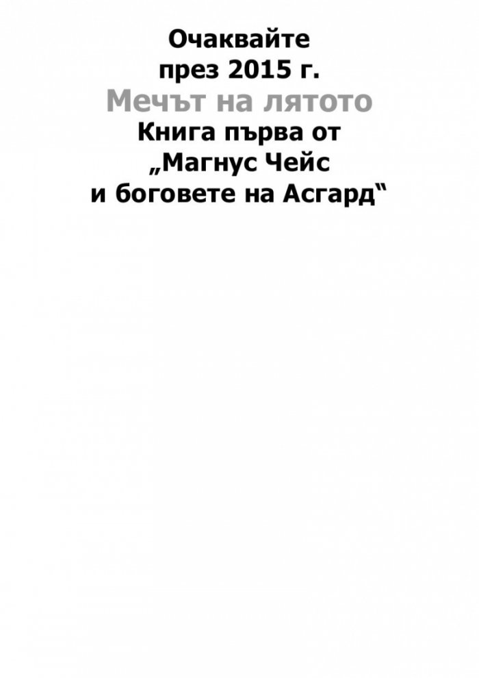 Кръвта на Олимп