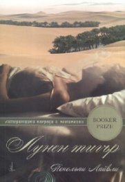 Лунен тигър