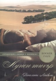 Лунен тигър