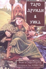 Таро Друиди & Уика