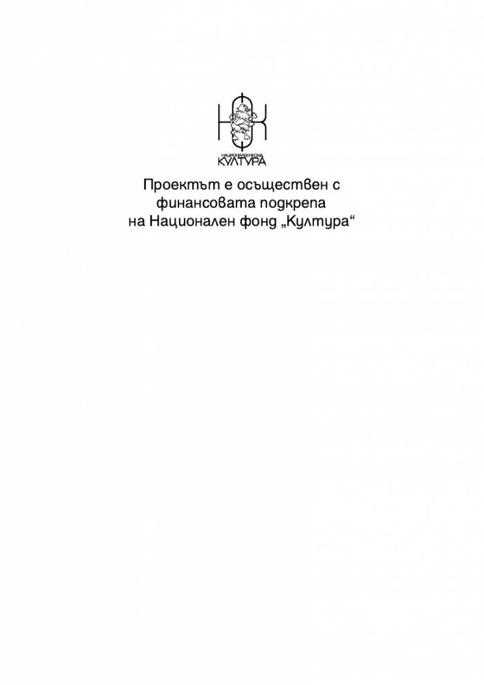 Заговорът на мъртвите