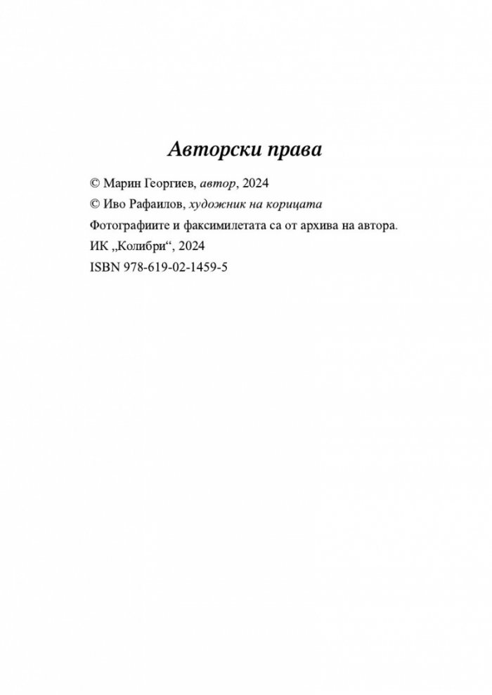 Заговорът на мъртвите