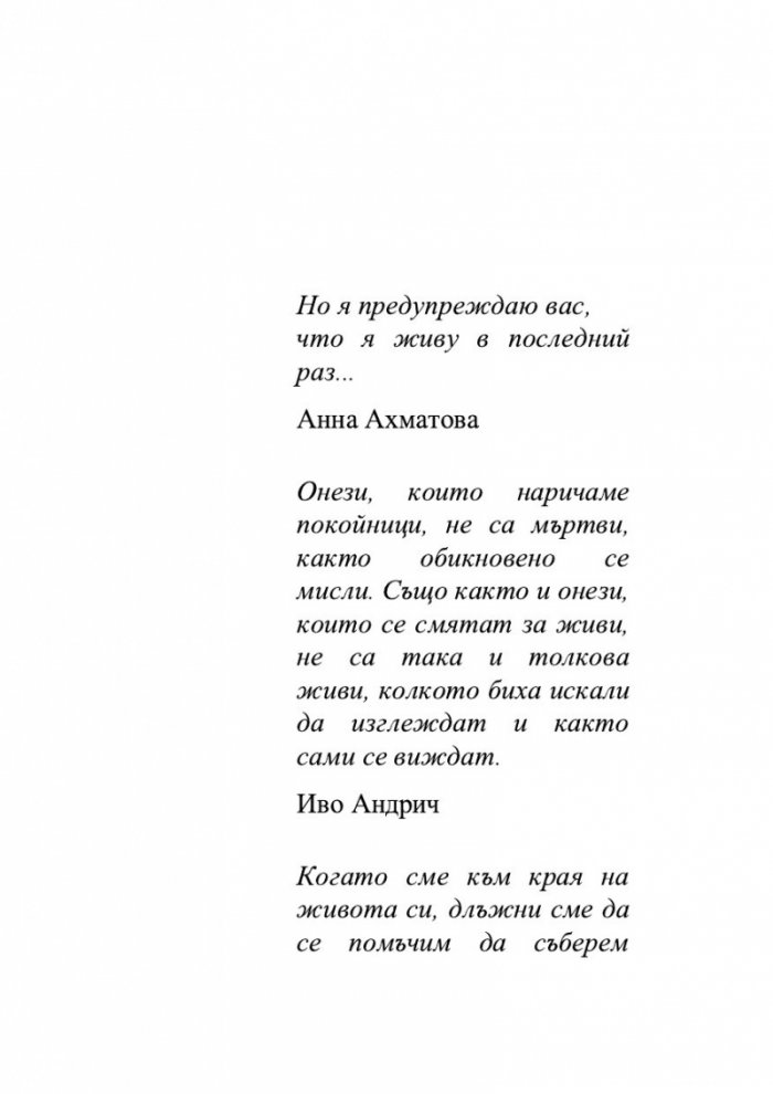 Заговорът на мъртвите