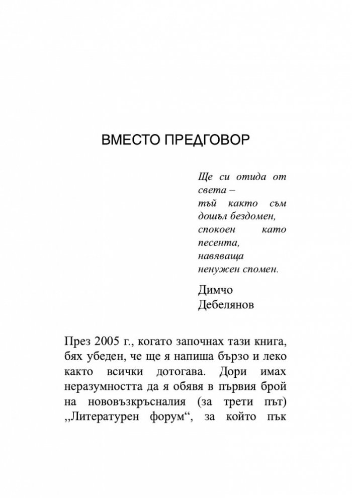 Заговорът на мъртвите