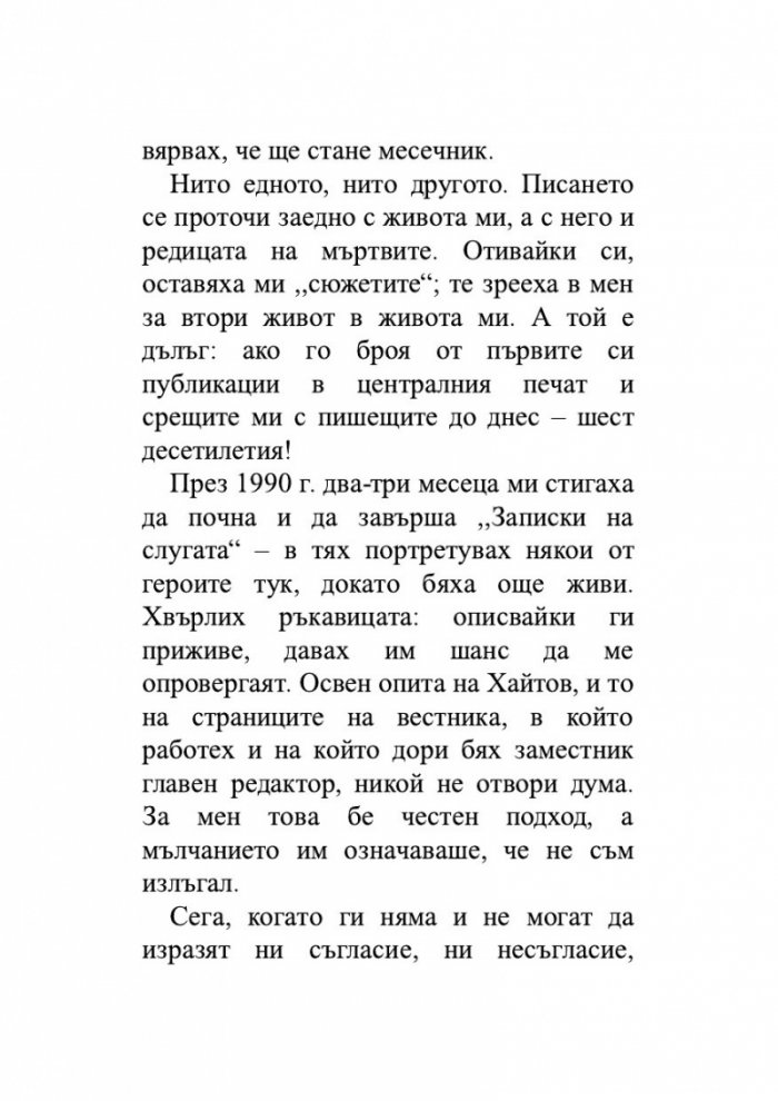 Заговорът на мъртвите