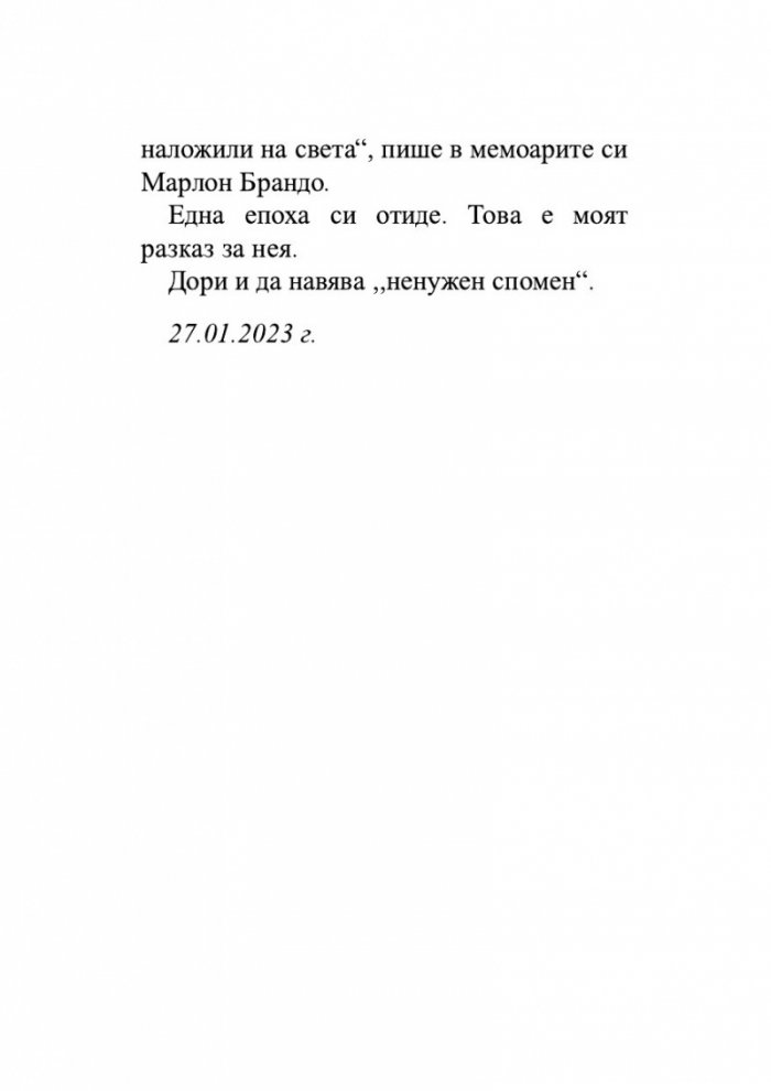 Заговорът на мъртвите