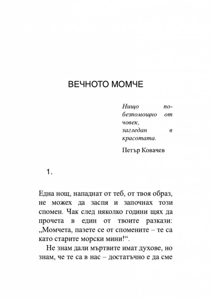 Заговорът на мъртвите