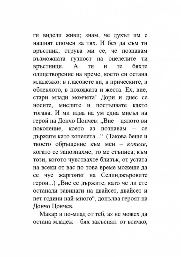 Заговорът на мъртвите