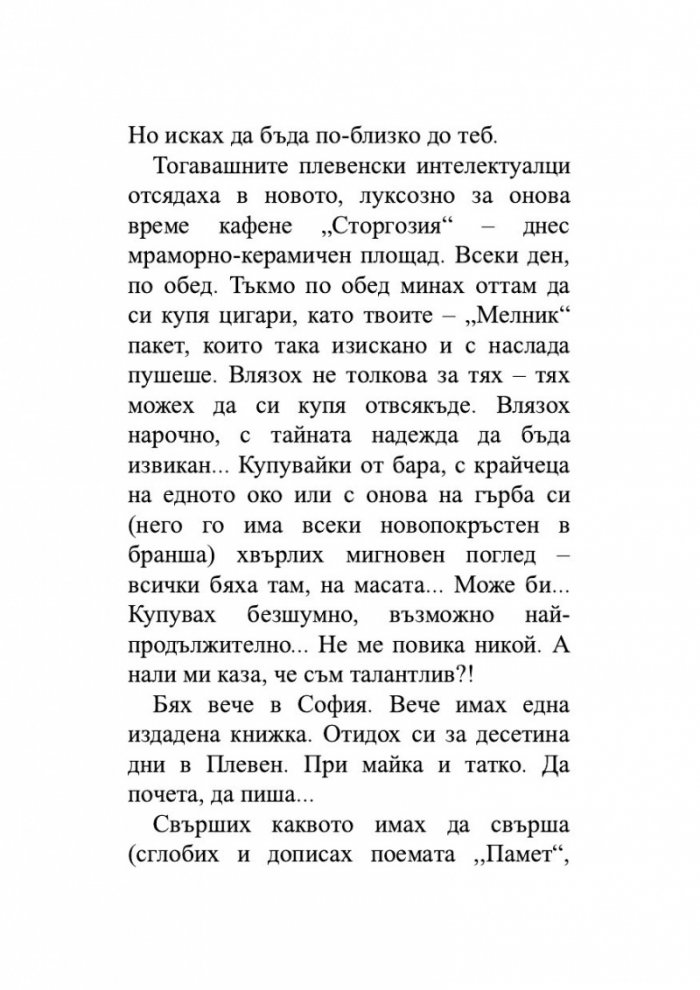Заговорът на мъртвите