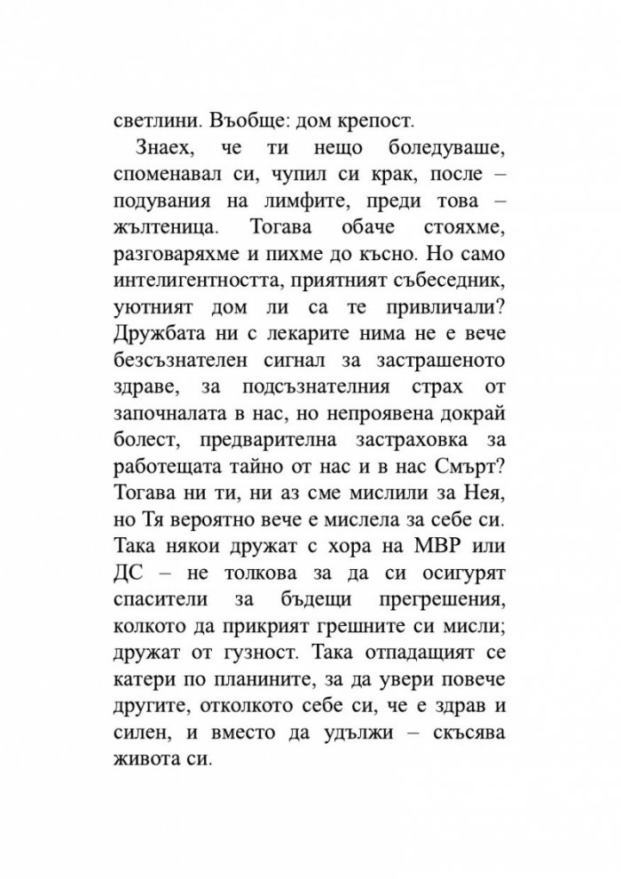 Заговорът на мъртвите