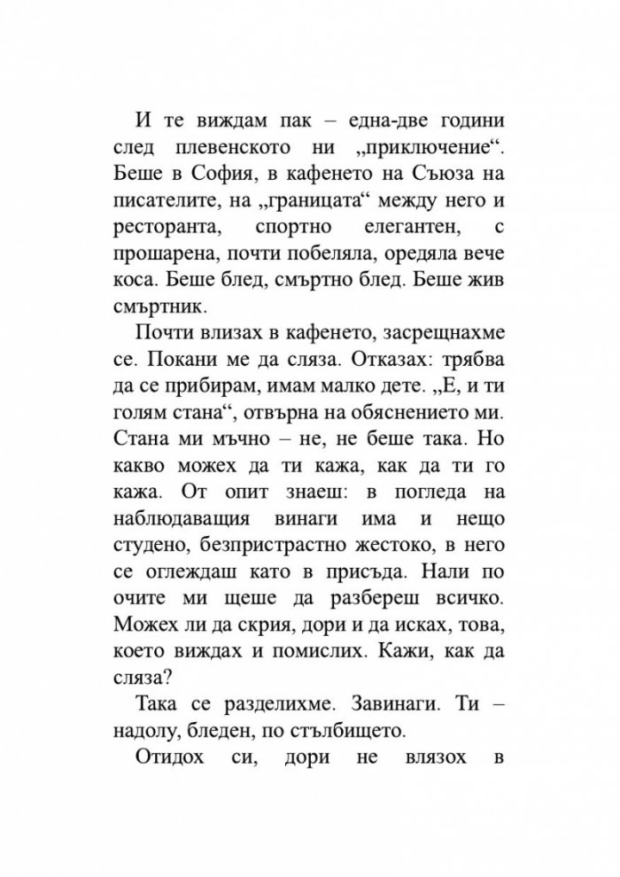 Заговорът на мъртвите
