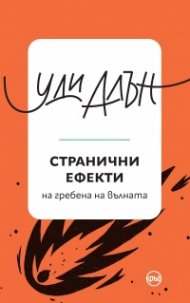 Странични ефекти