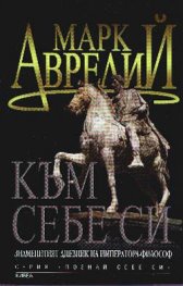 Към себе си