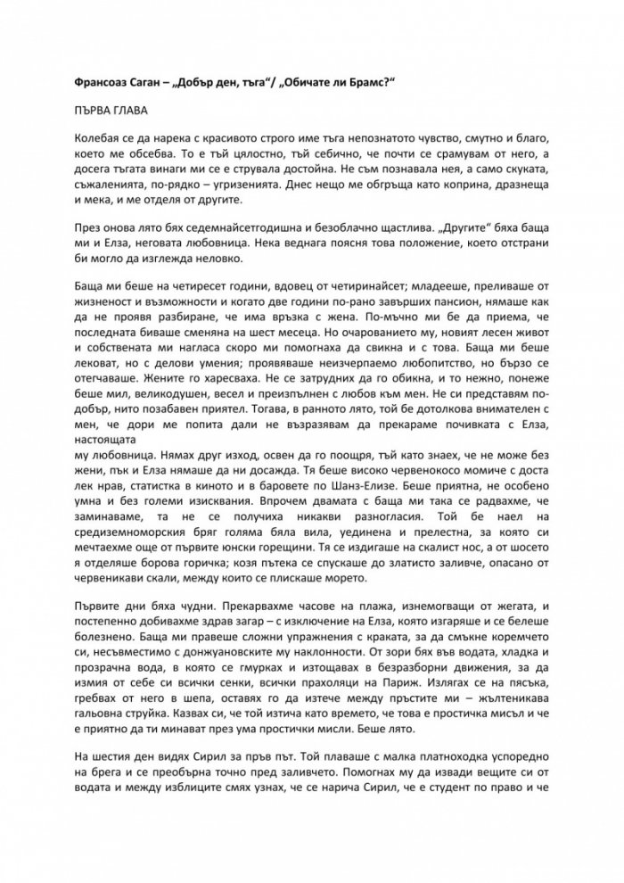 Добър ден, тъга. Обичате ли Брамс?