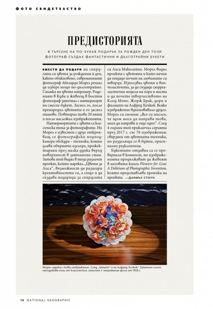 National Geographic България Март/2022